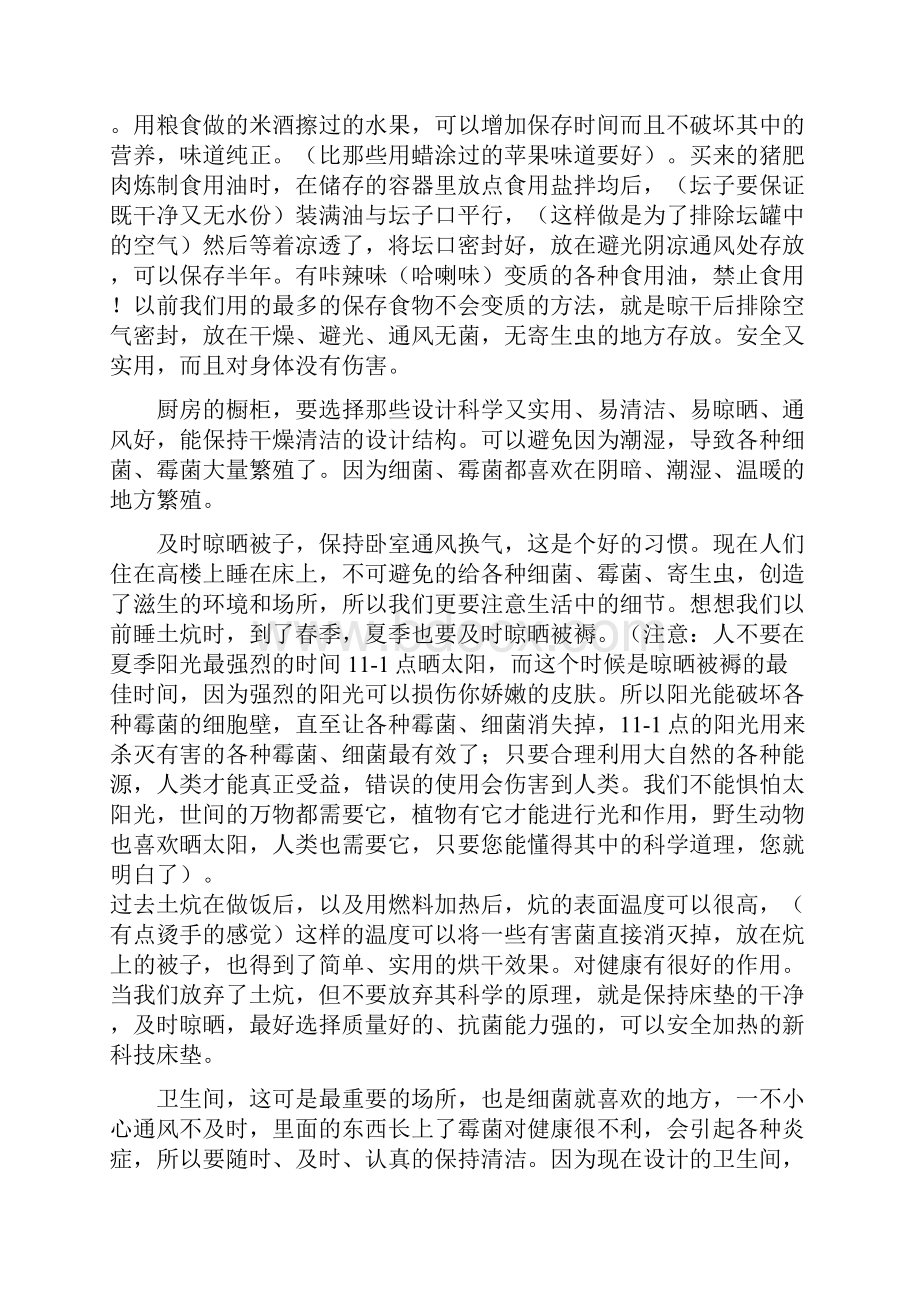 最贴心的健康常识对您的健康十分有利.docx_第3页