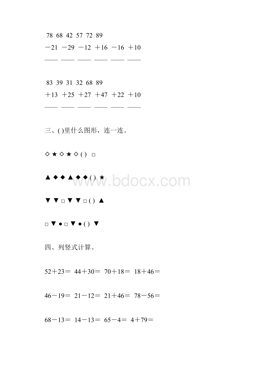 苏教版小学一年级数学下册期末计算题大全23.docx_第2页