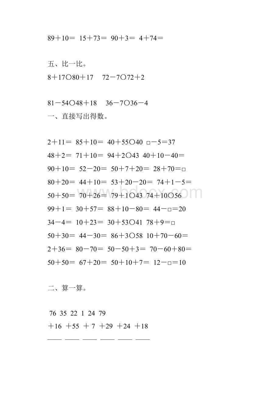 苏教版小学一年级数学下册期末计算题大全23.docx_第3页