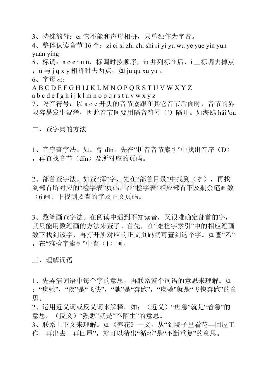 精 小学语文最全复习资料整理.docx_第2页