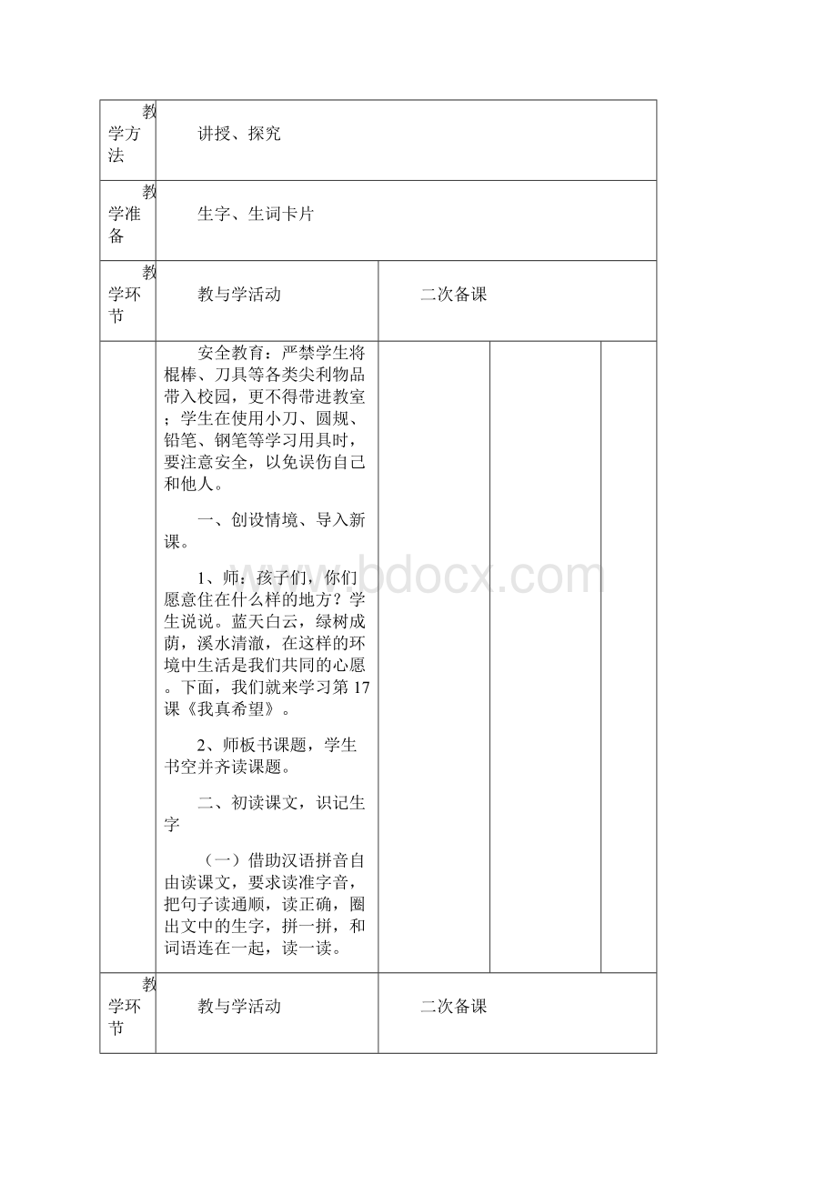 二年级上语文S版第五单元教案共13课时.docx_第3页