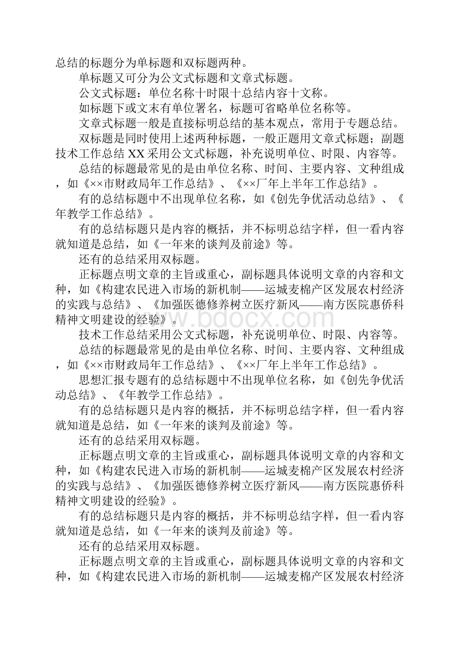 年终工作总结题目.docx_第2页