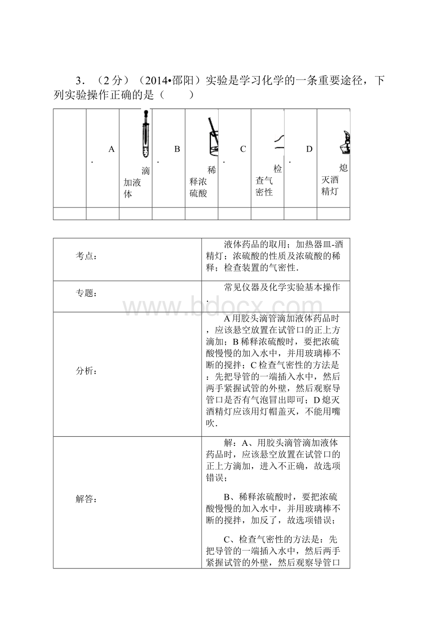 湖南省邵阳市中考化学试题解析版附答案.docx_第3页