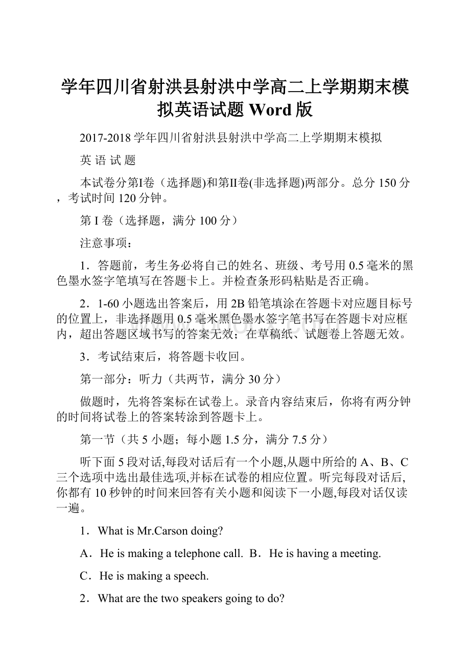 学年四川省射洪县射洪中学高二上学期期末模拟英语试题 Word版.docx