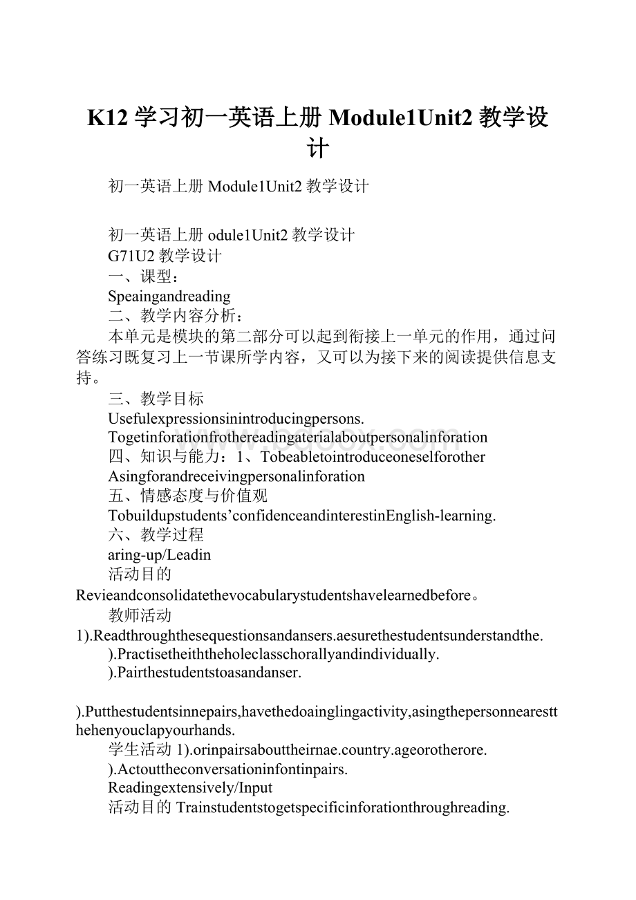 K12学习初一英语上册Module1Unit2教学设计.docx_第1页