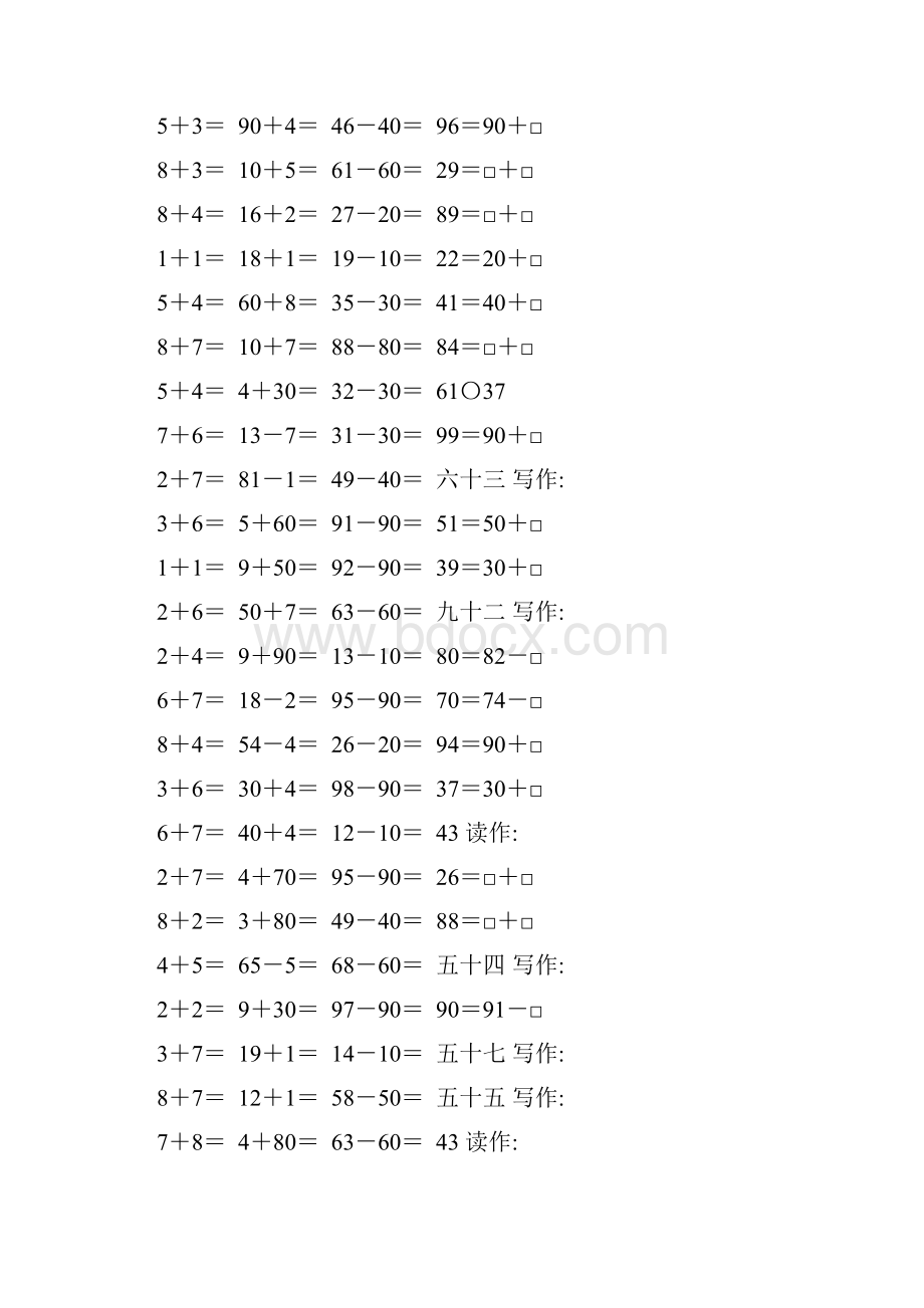 人教版一年级数学下册100以内数的认识综合练习题9.docx_第2页