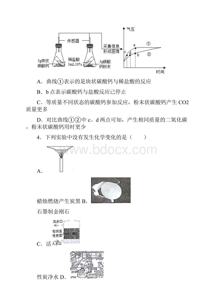 人教版初中化学九年级上第6单元《碳和碳的氧化物》测试题含答案.docx_第2页