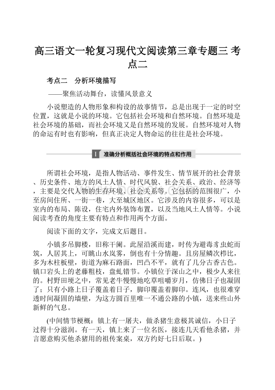 高三语文一轮复习现代文阅读第三章专题三 考点二.docx_第1页