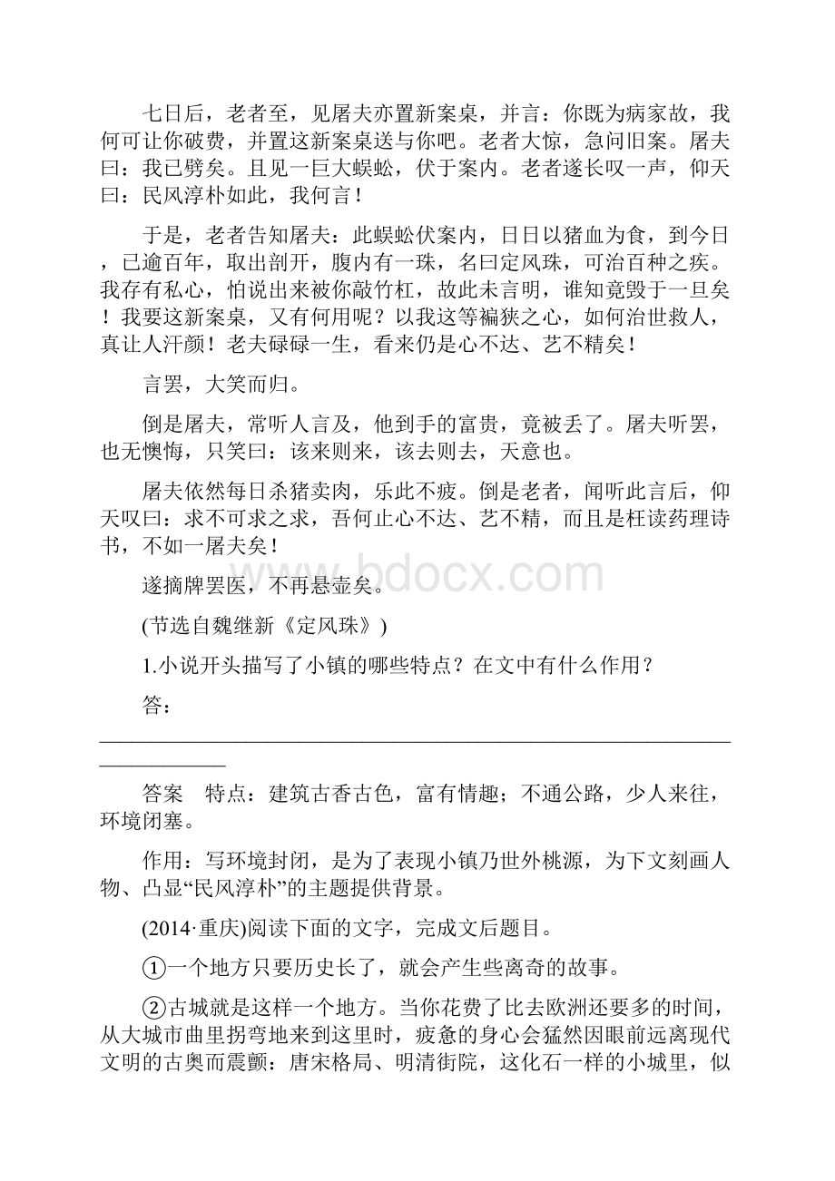 高三语文一轮复习现代文阅读第三章专题三 考点二.docx_第2页