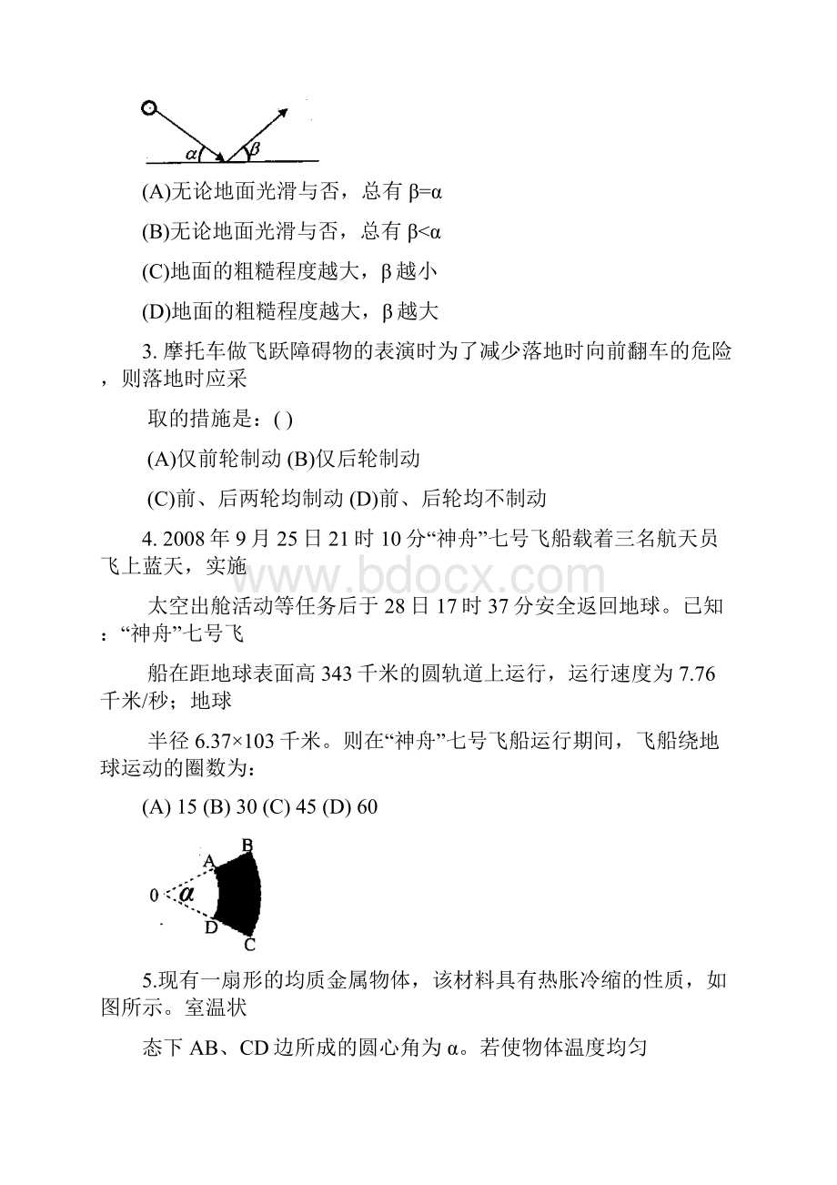 初中物理 竞赛复赛试题及答案.docx_第2页