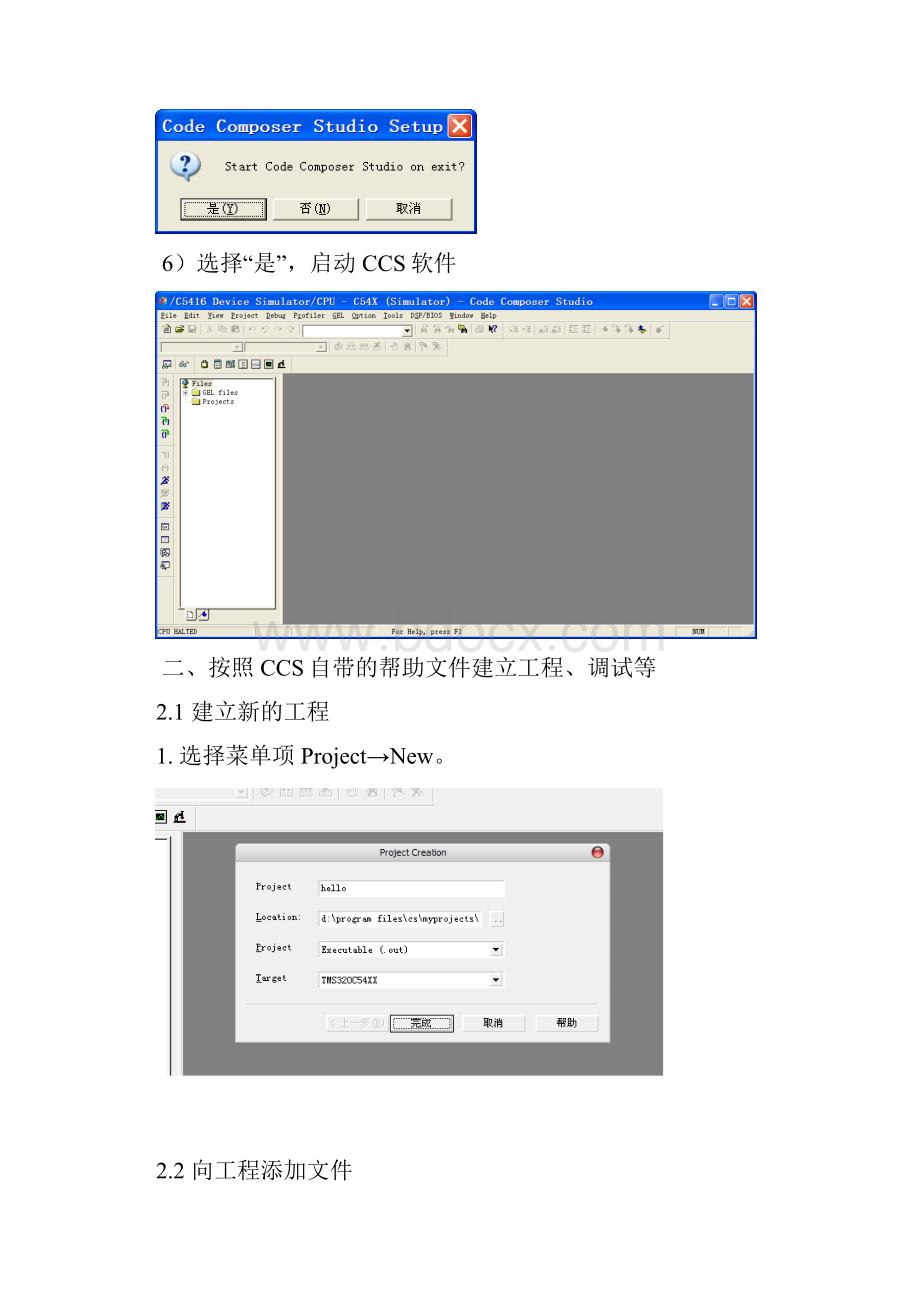 ccs入门实验word文档良心出品.docx_第3页