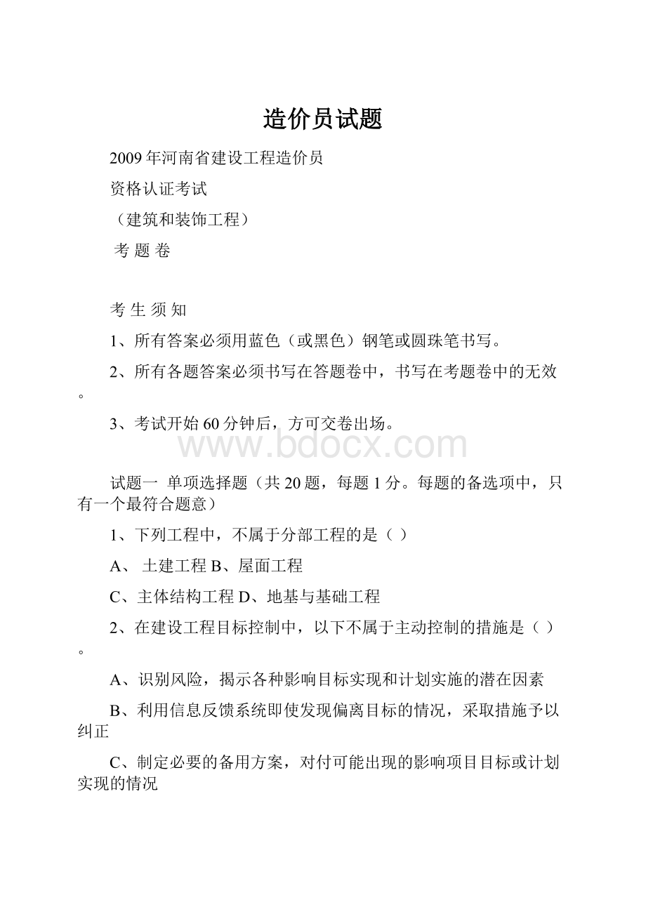 造价员试题.docx_第1页