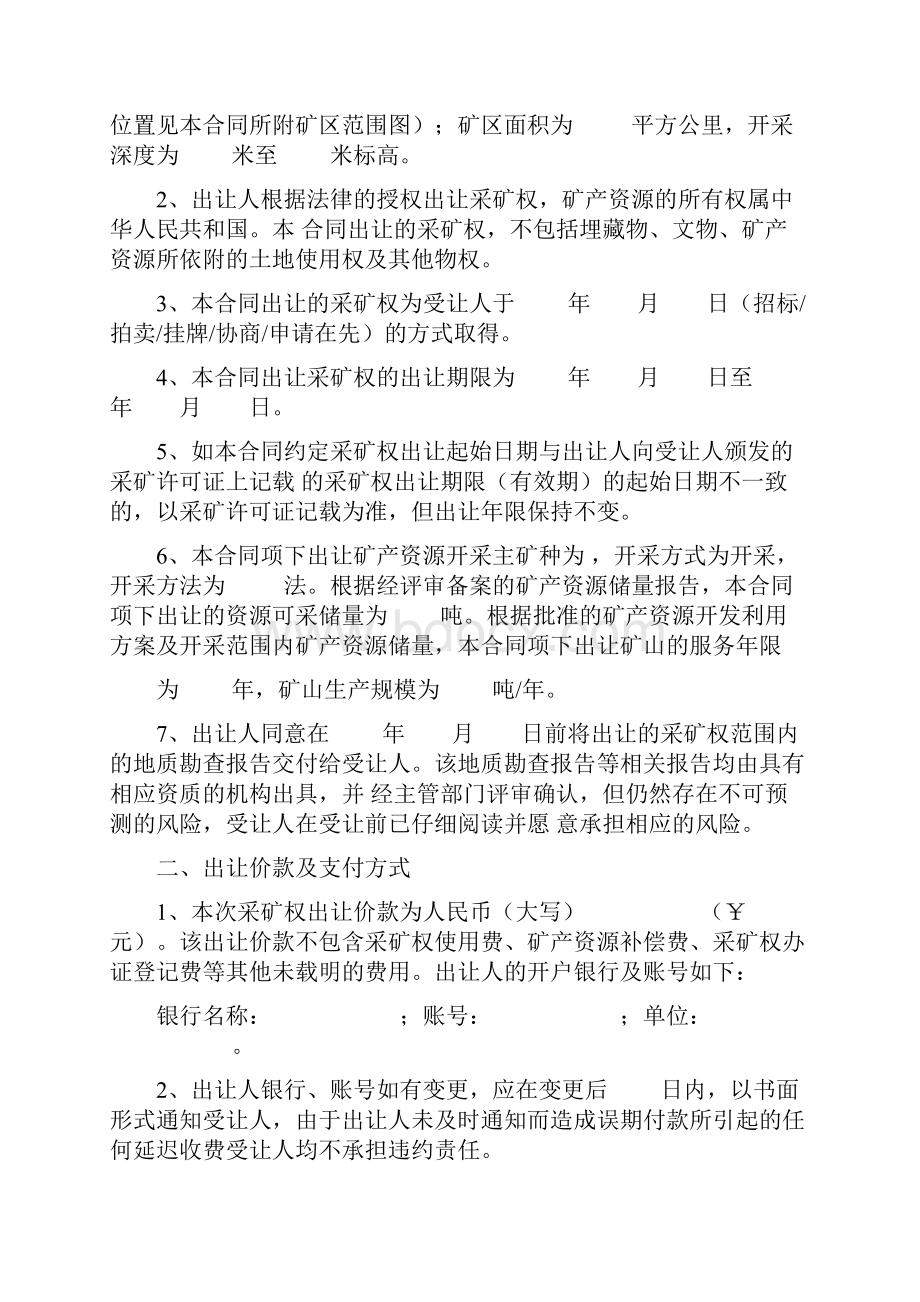 年采矿权出让合同协议书范本标准版.docx_第2页