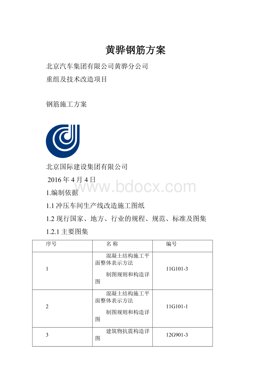 黄骅钢筋方案.docx