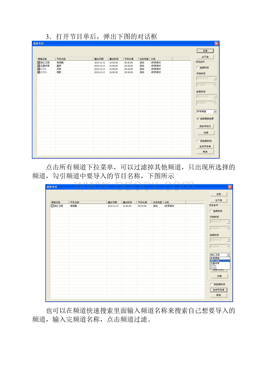 上海百视通基带收录系统操作手册.docx_第3页