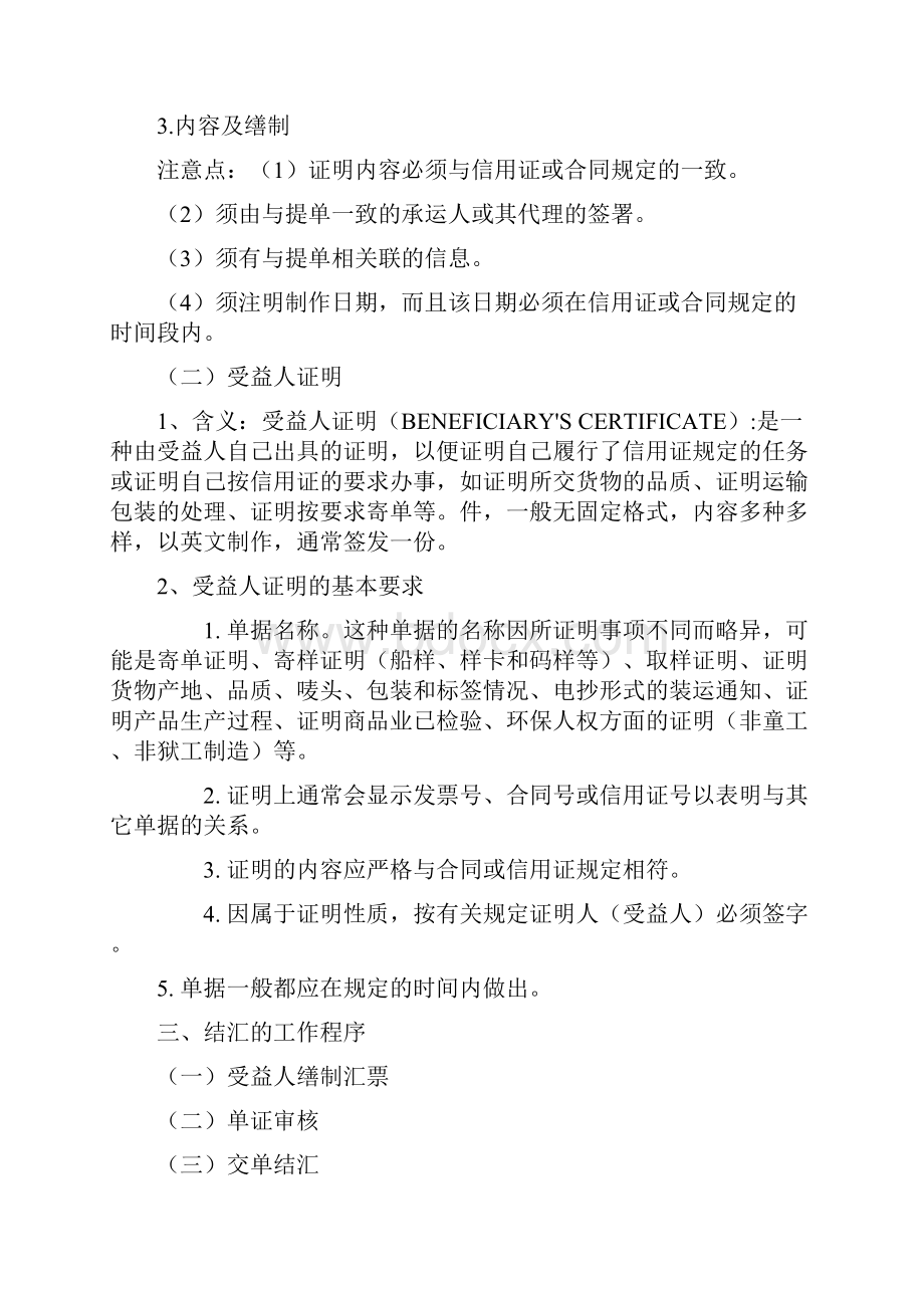 国际贸易单证实务第八章结汇单证读书笔记.docx_第3页