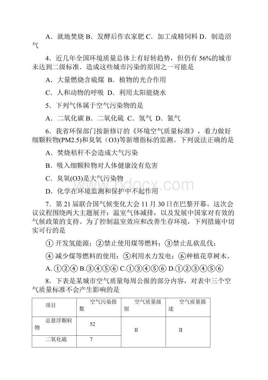 25化学与生活.docx_第2页