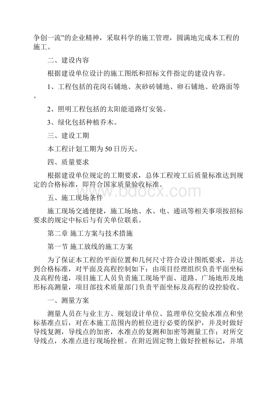 西藏警校绿化工程项目施工组织设计2.docx_第3页