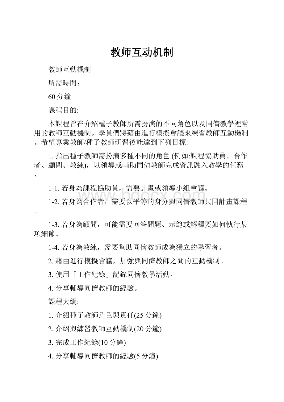 教师互动机制.docx_第1页