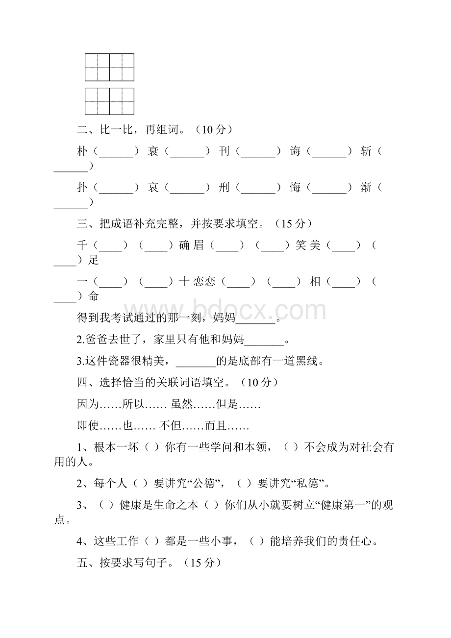 新人教版五年级语文下册期末考试题精编2套.docx_第2页