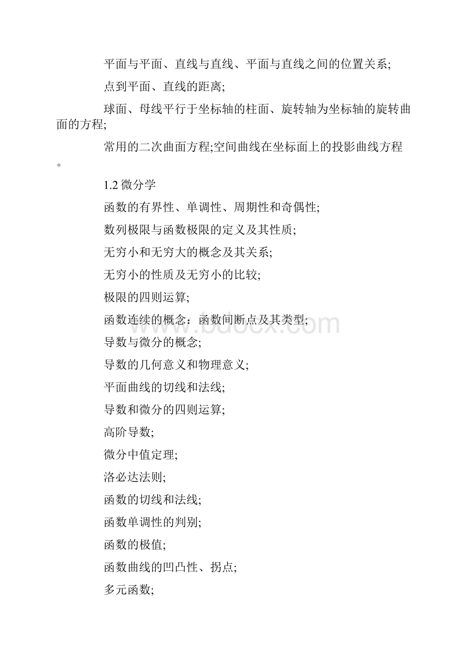 注册电气工程师考试基础考试大纲.docx_第2页