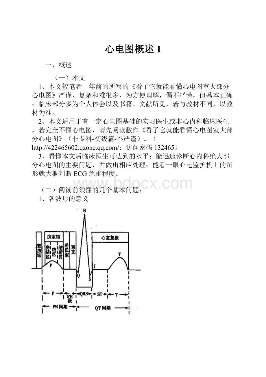 心电图概述1.docx_第1页