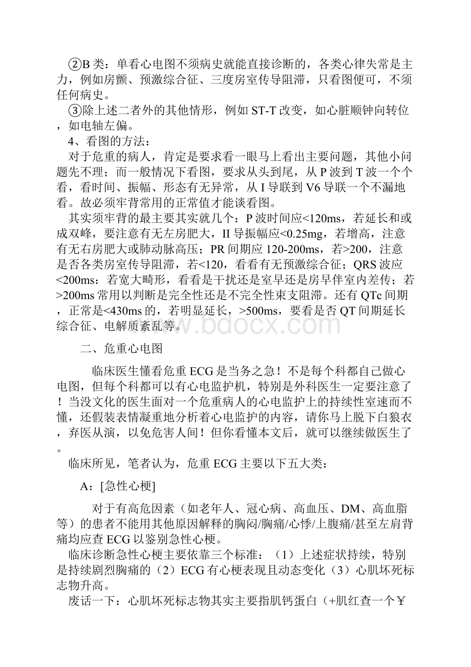 心电图概述1.docx_第3页