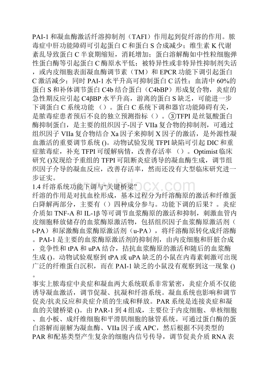 脓毒症时弥漫性血管内凝血汇总.docx_第3页