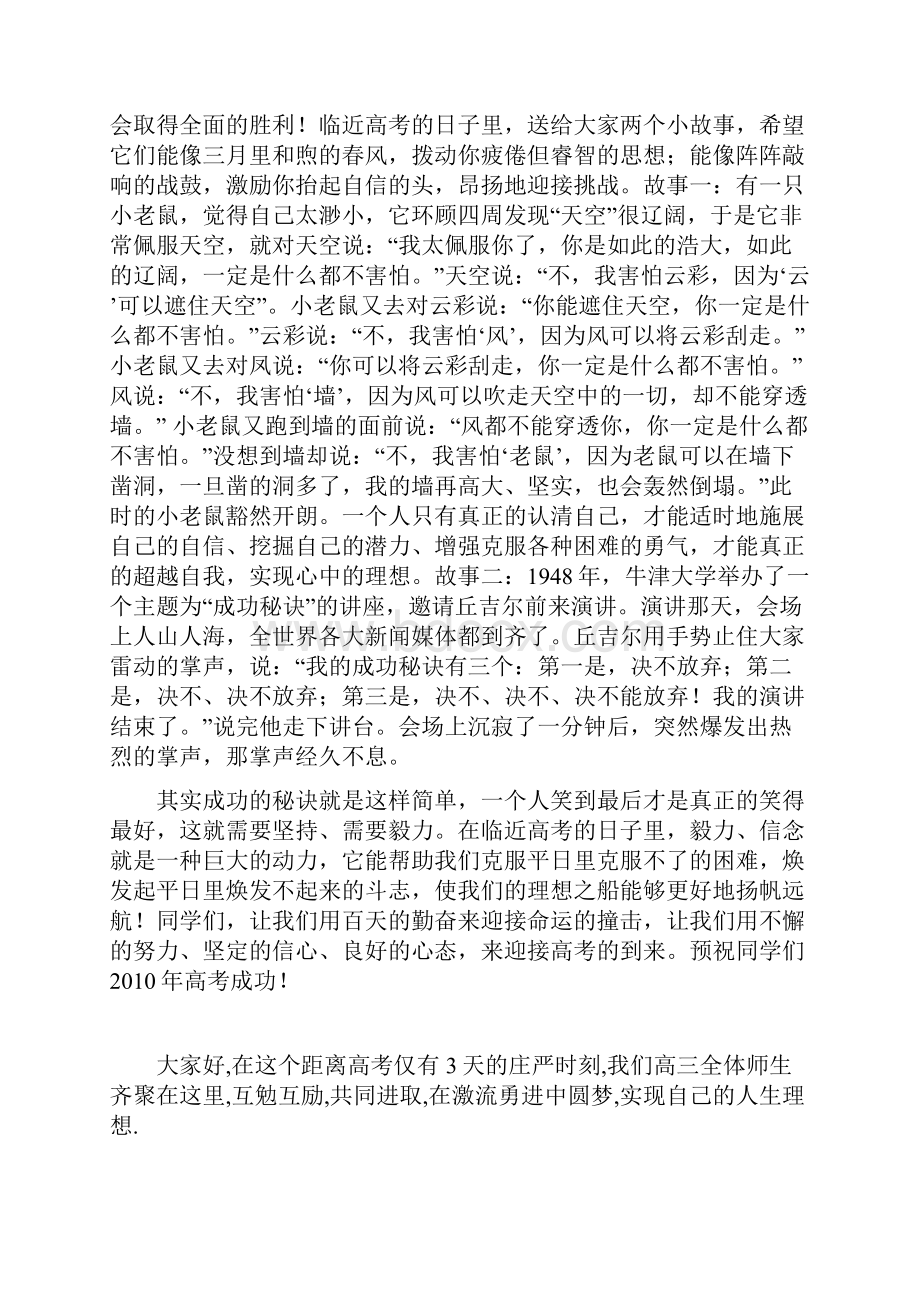 完整版高考百天誓师大会发言稿.docx_第3页