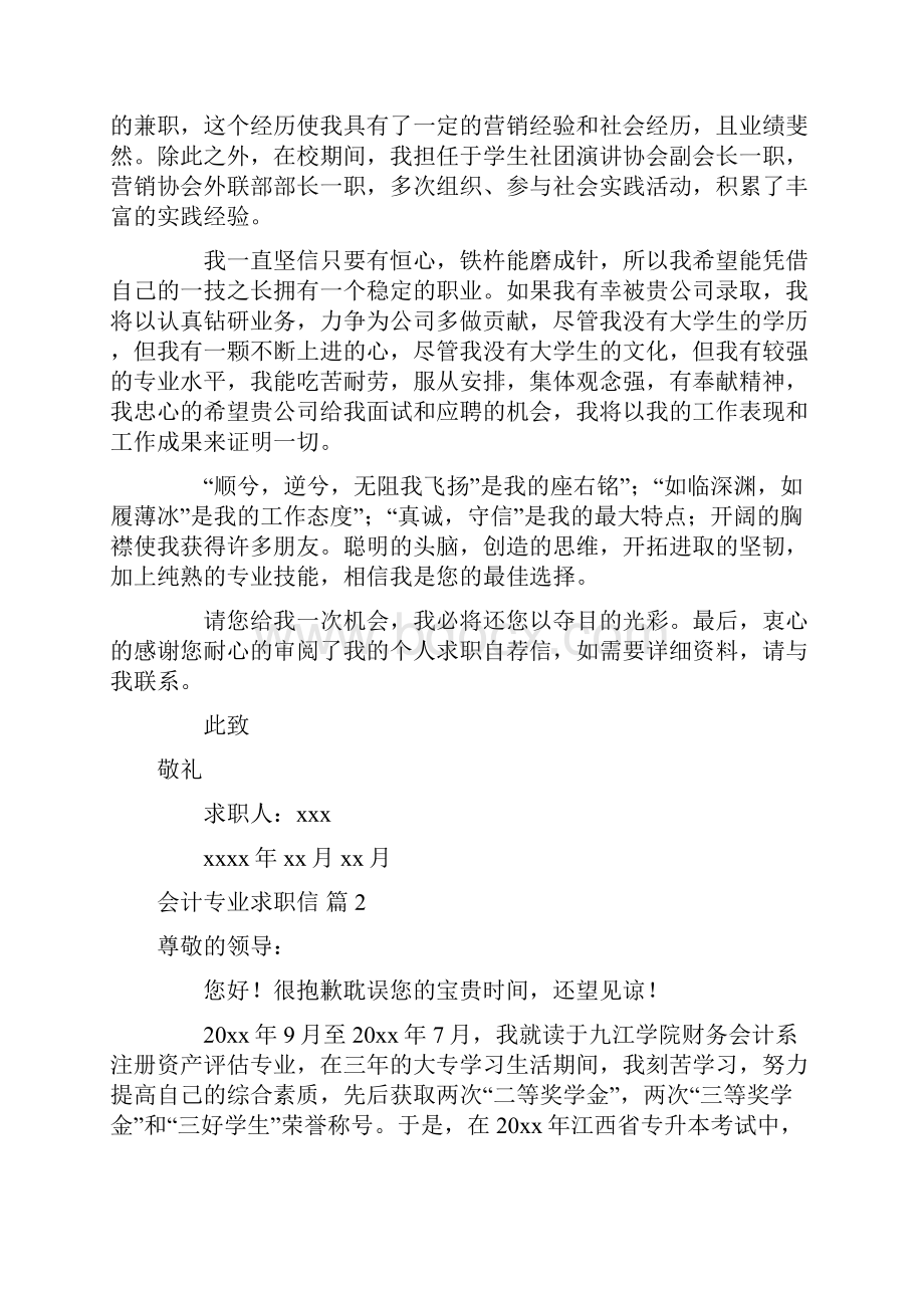 推荐会计专业求职信模板汇编10篇.docx_第2页