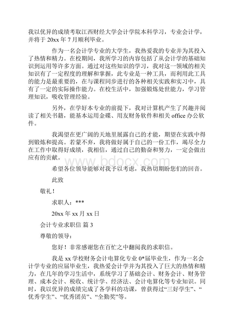 推荐会计专业求职信模板汇编10篇.docx_第3页