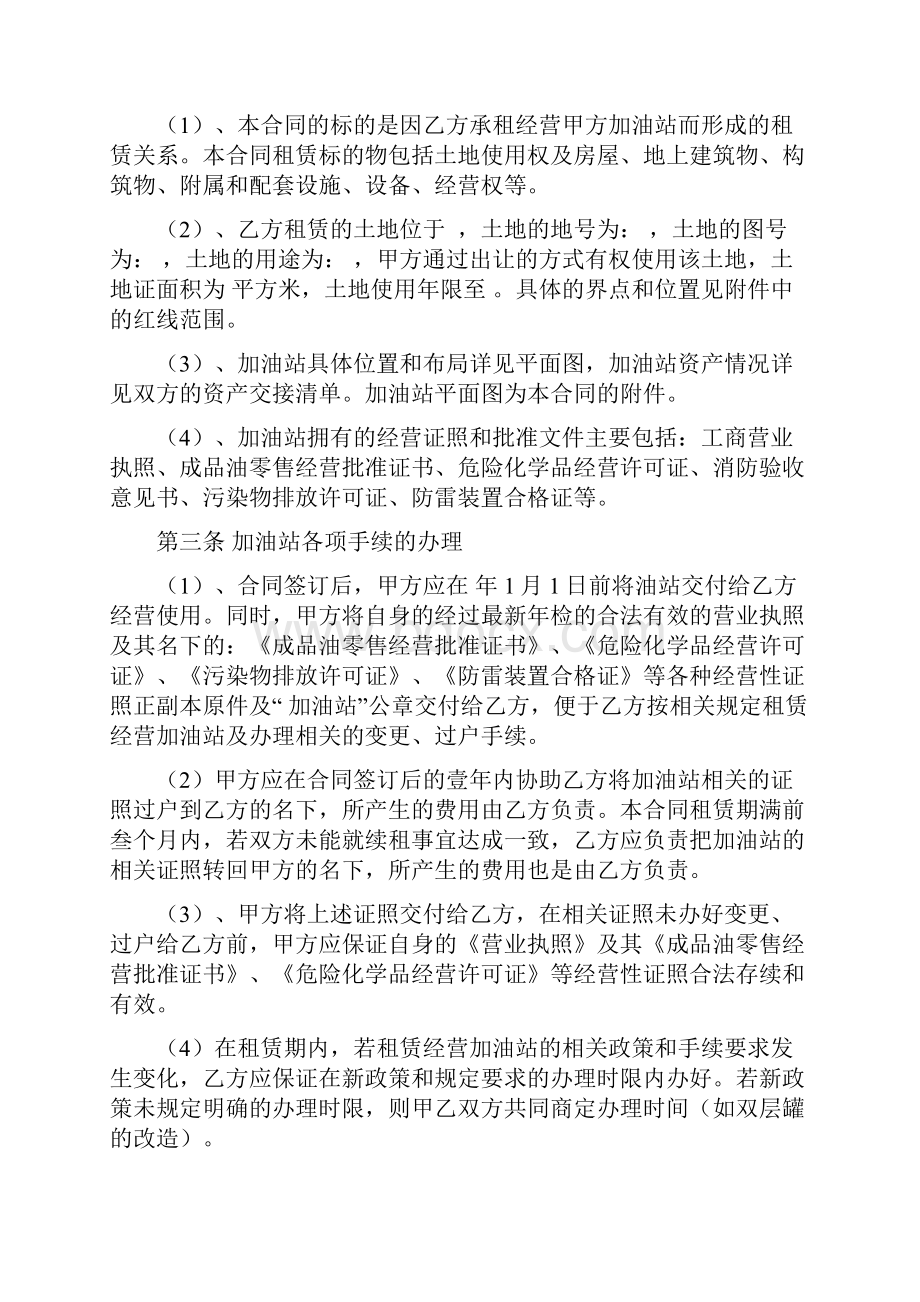 加油站租赁合同知识讲解.docx_第2页