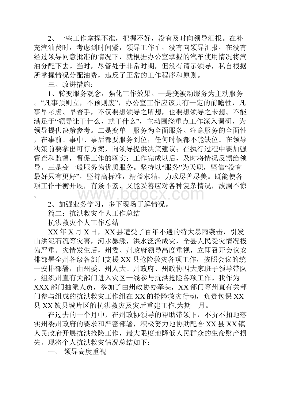 抗洪抢险个人工作总结.docx_第2页