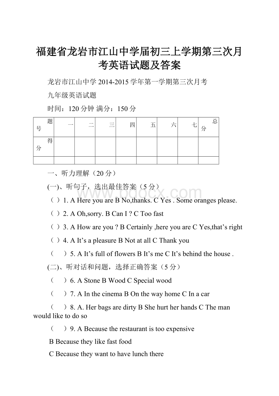 福建省龙岩市江山中学届初三上学期第三次月考英语试题及答案.docx_第1页