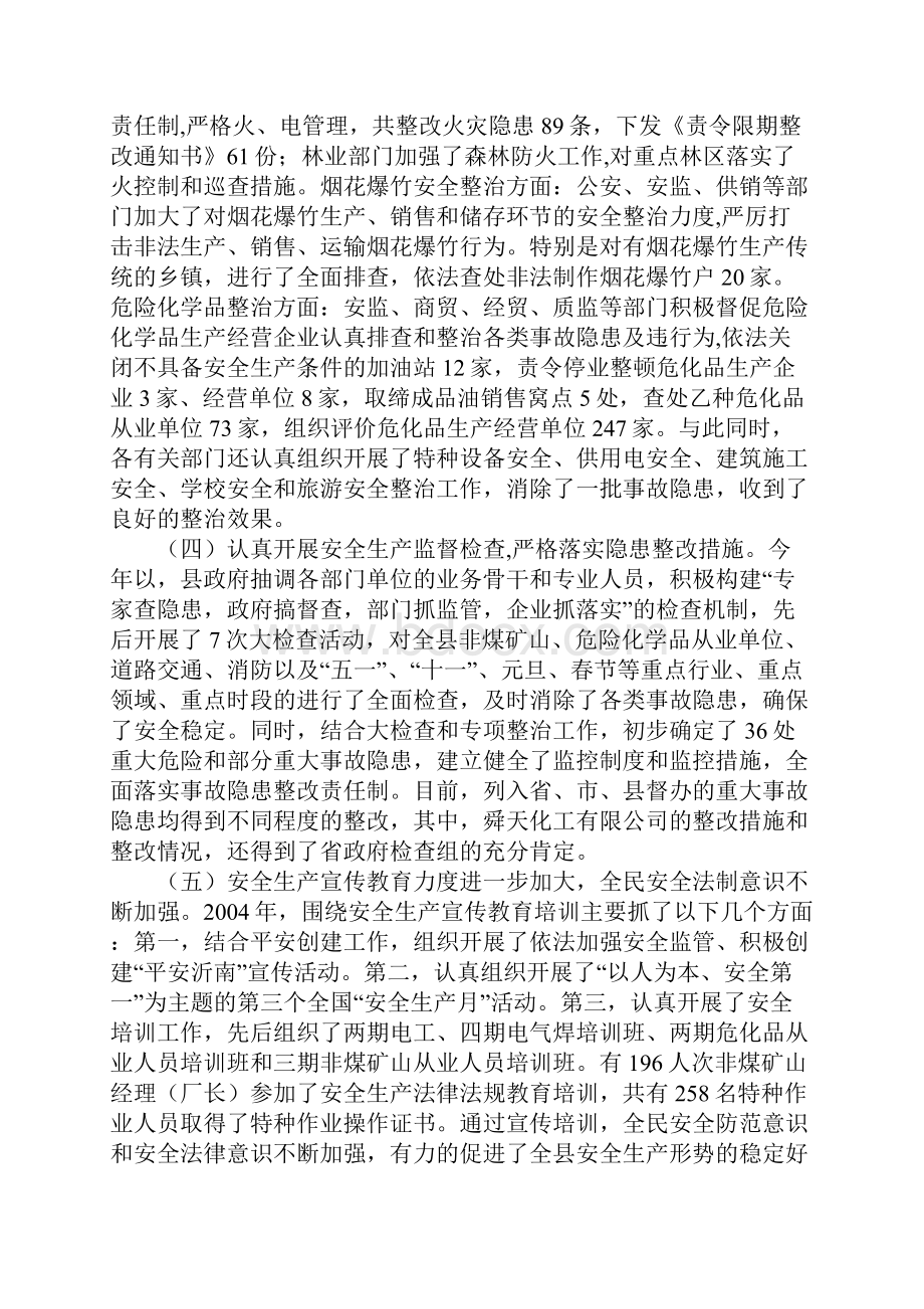 安全会议上的讲话.docx_第3页