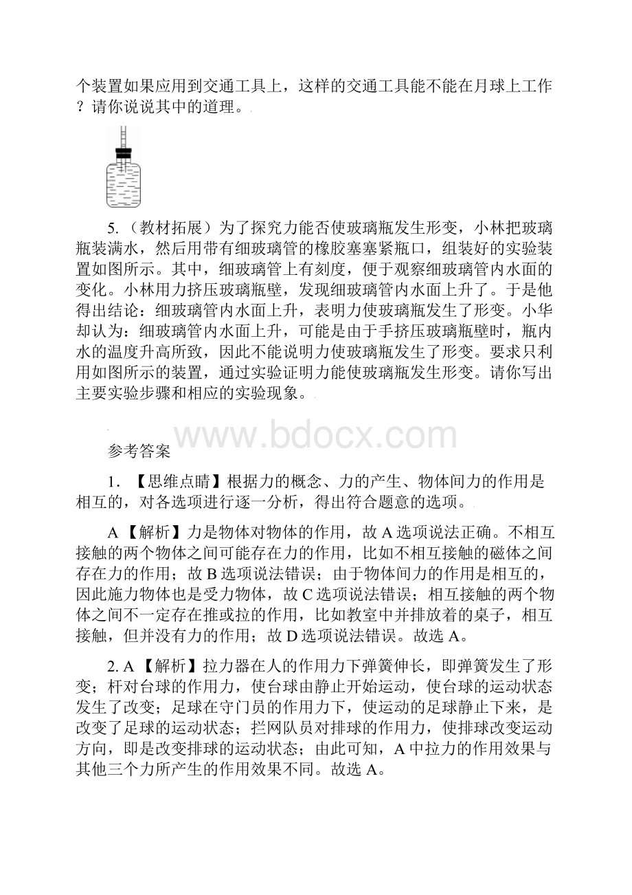 精选八年级物理下册第七章力专题训练教科版.docx_第2页