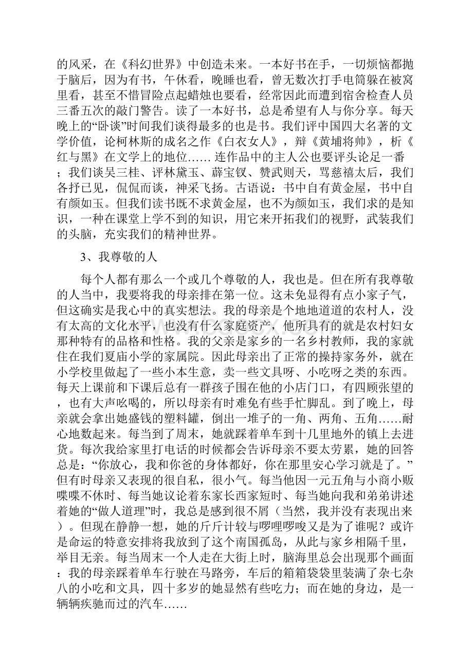 普通话自由说话题目与答案.docx_第2页