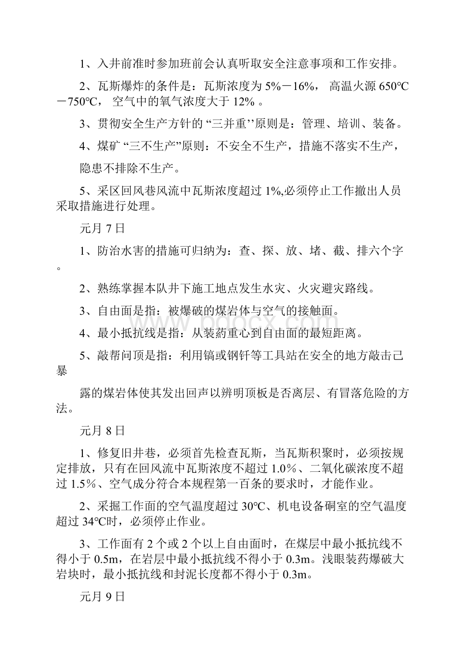 二月份安全知识学习计划.docx_第3页