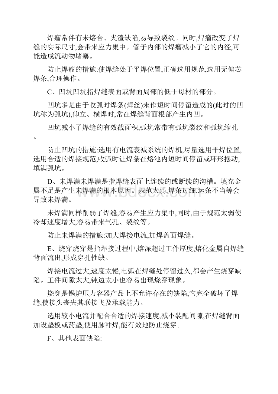 焊接缺陷及防止措施.docx_第2页