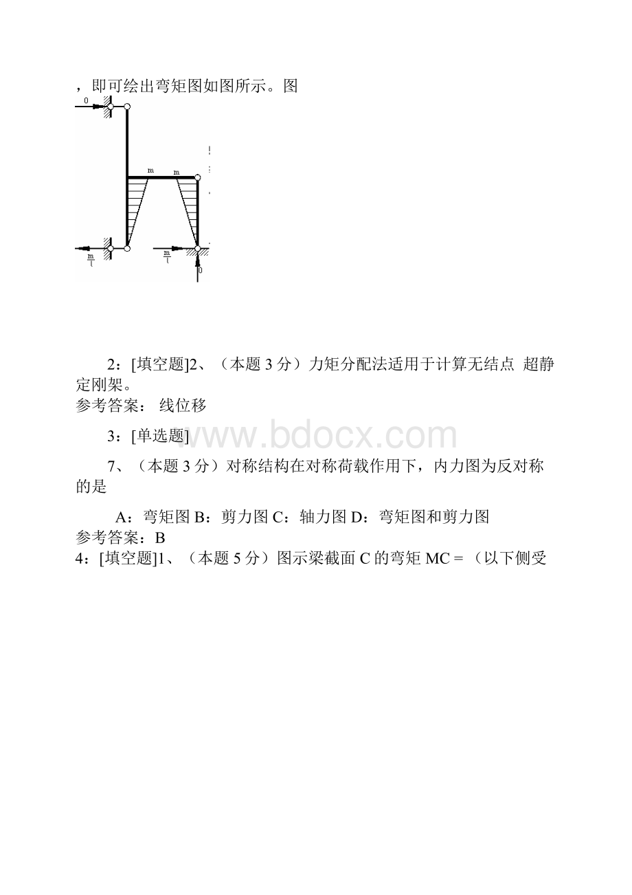 西南大学网络教育《结构力学》在线作业答案.docx_第2页