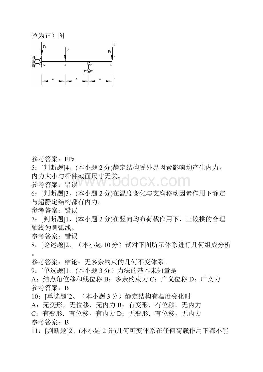 西南大学网络教育《结构力学》在线作业答案.docx_第3页