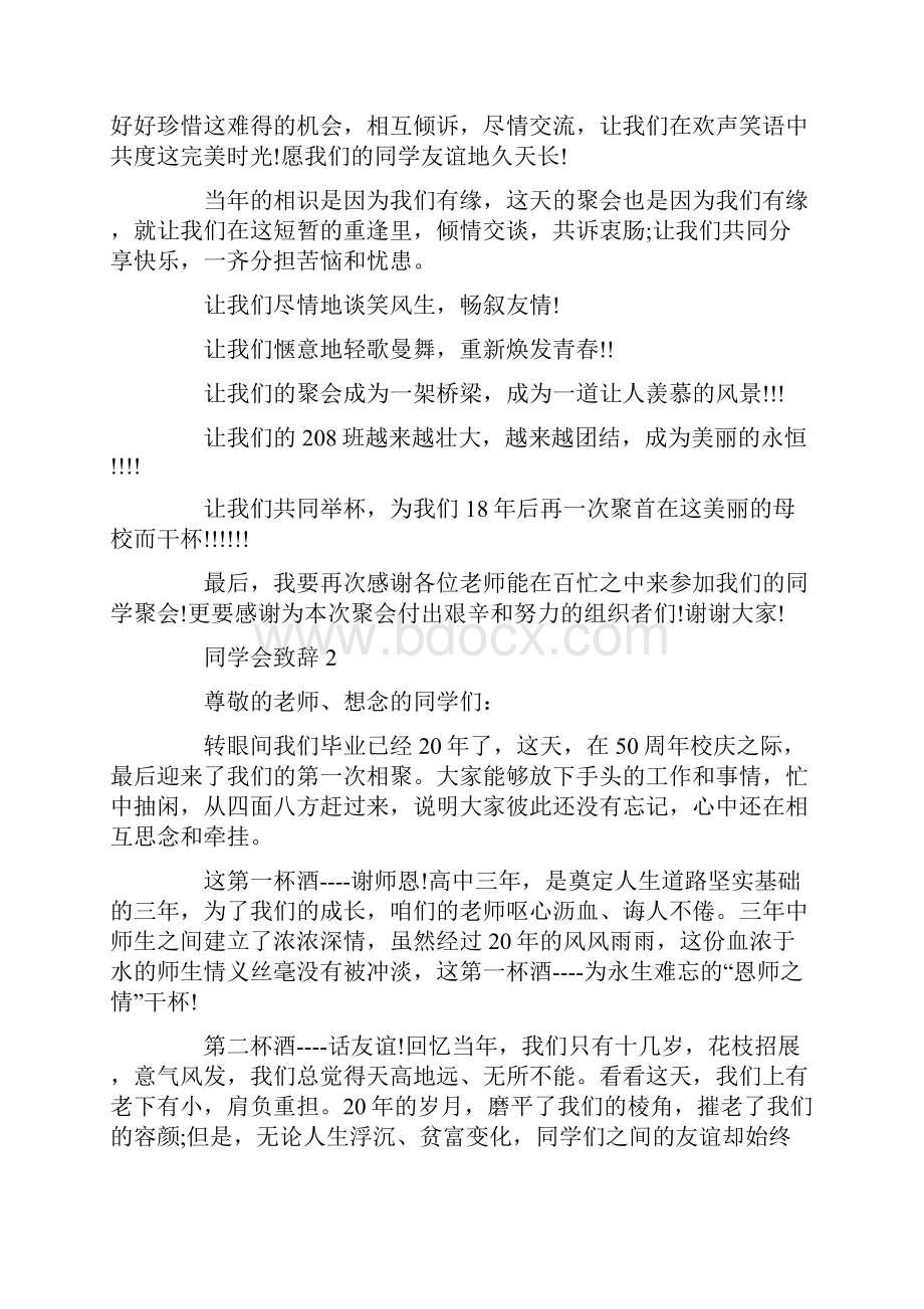 同学会致辞精选合集.docx_第3页