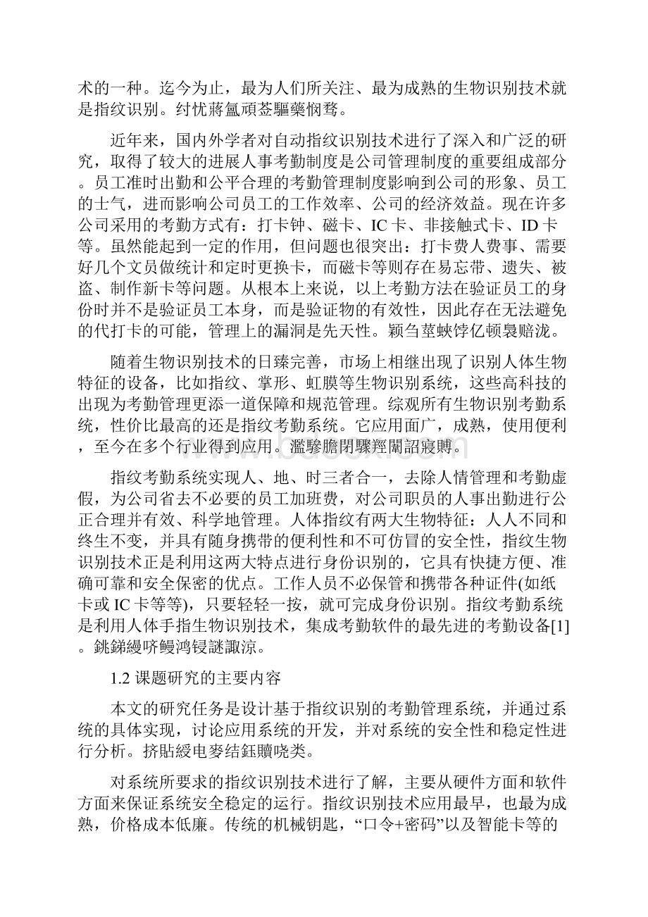 基于指纹识别的考勤管理系统毕业设计论文.docx_第2页