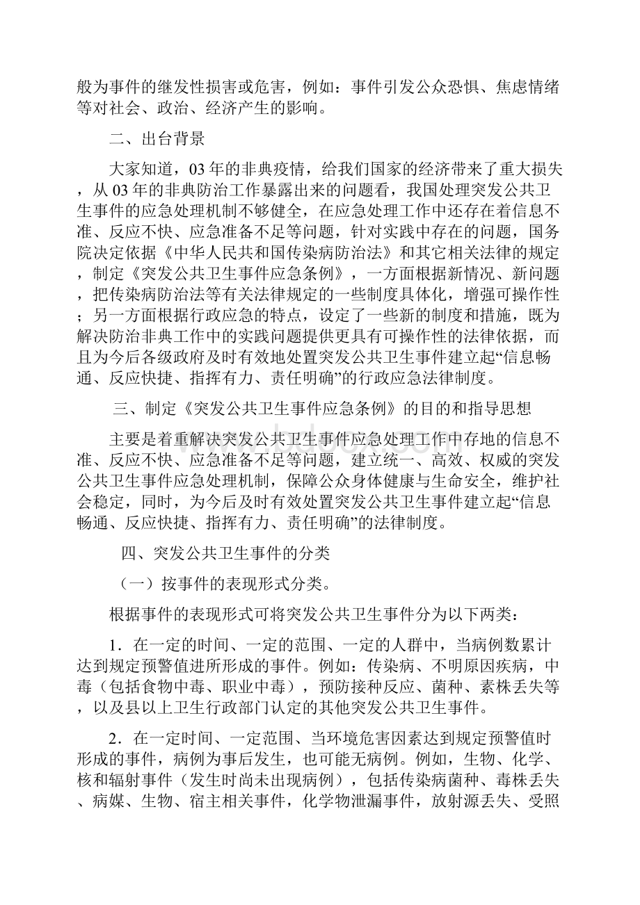 突发公共卫生培训资料.docx_第2页