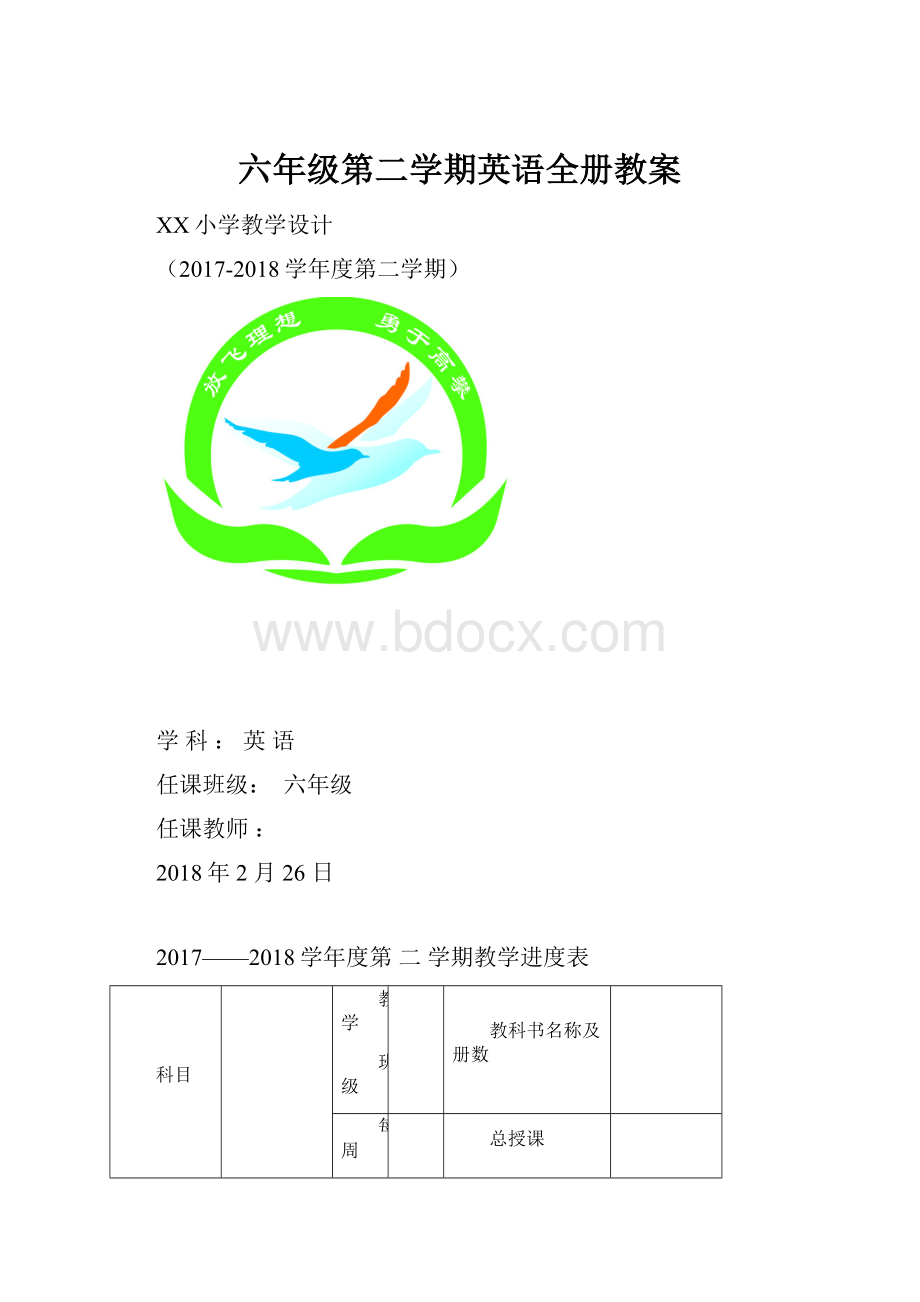 六年级第二学期英语全册教案.docx