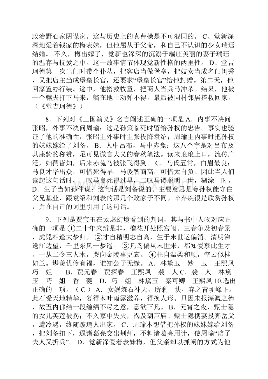 名著阅读练习.docx_第2页