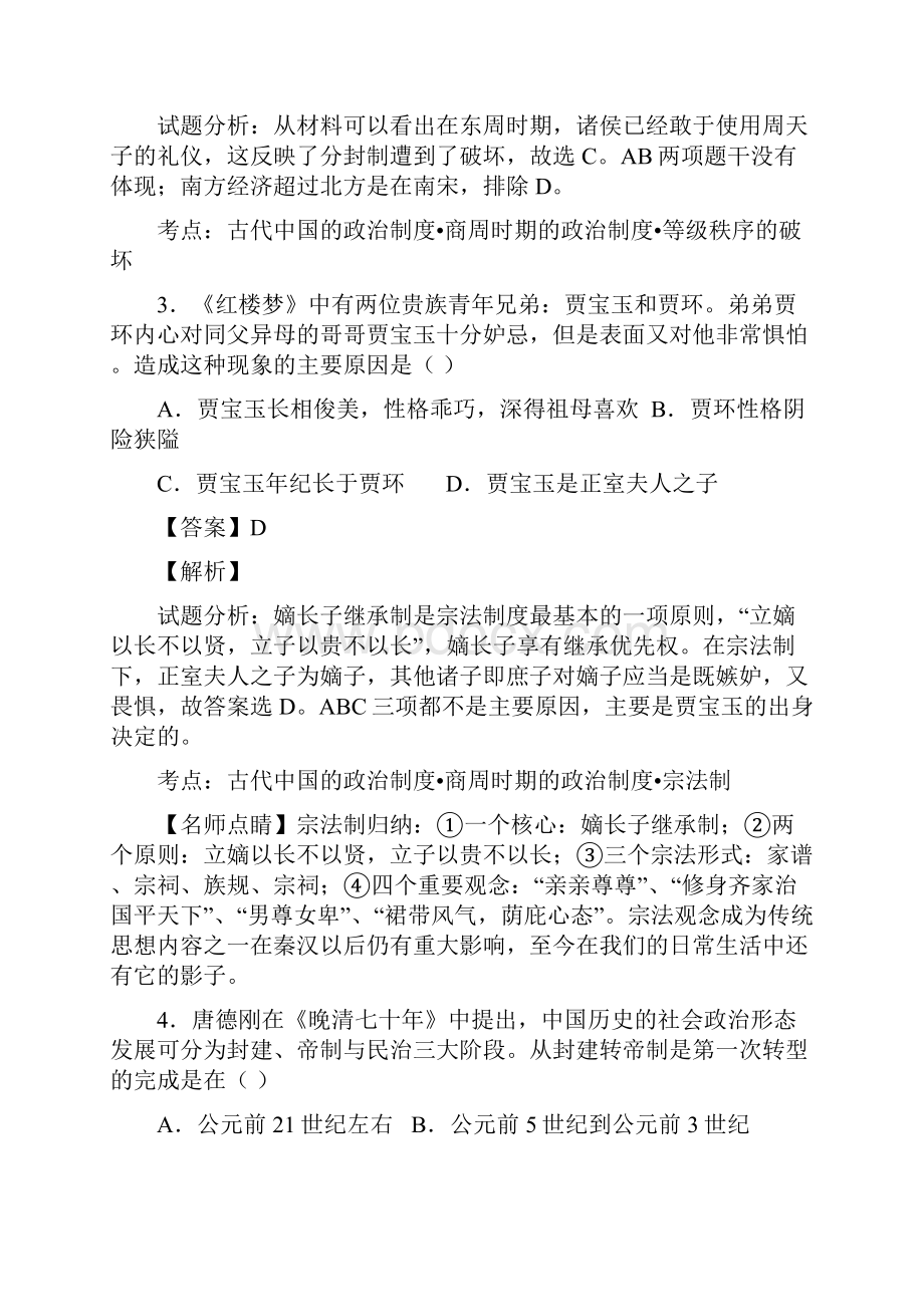 1516学年上学期高一期中考试历史试题附解析.docx_第2页