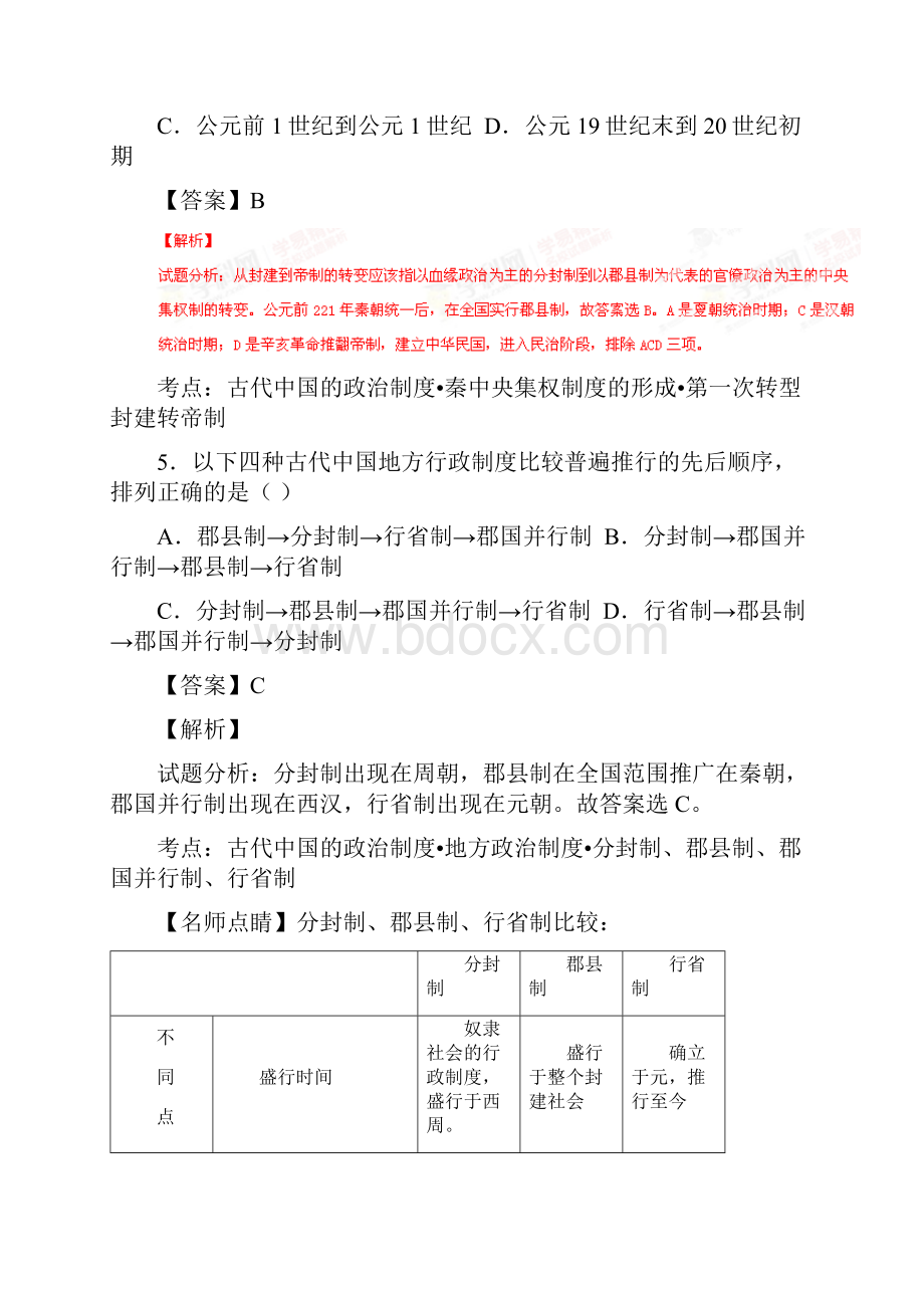 1516学年上学期高一期中考试历史试题附解析.docx_第3页