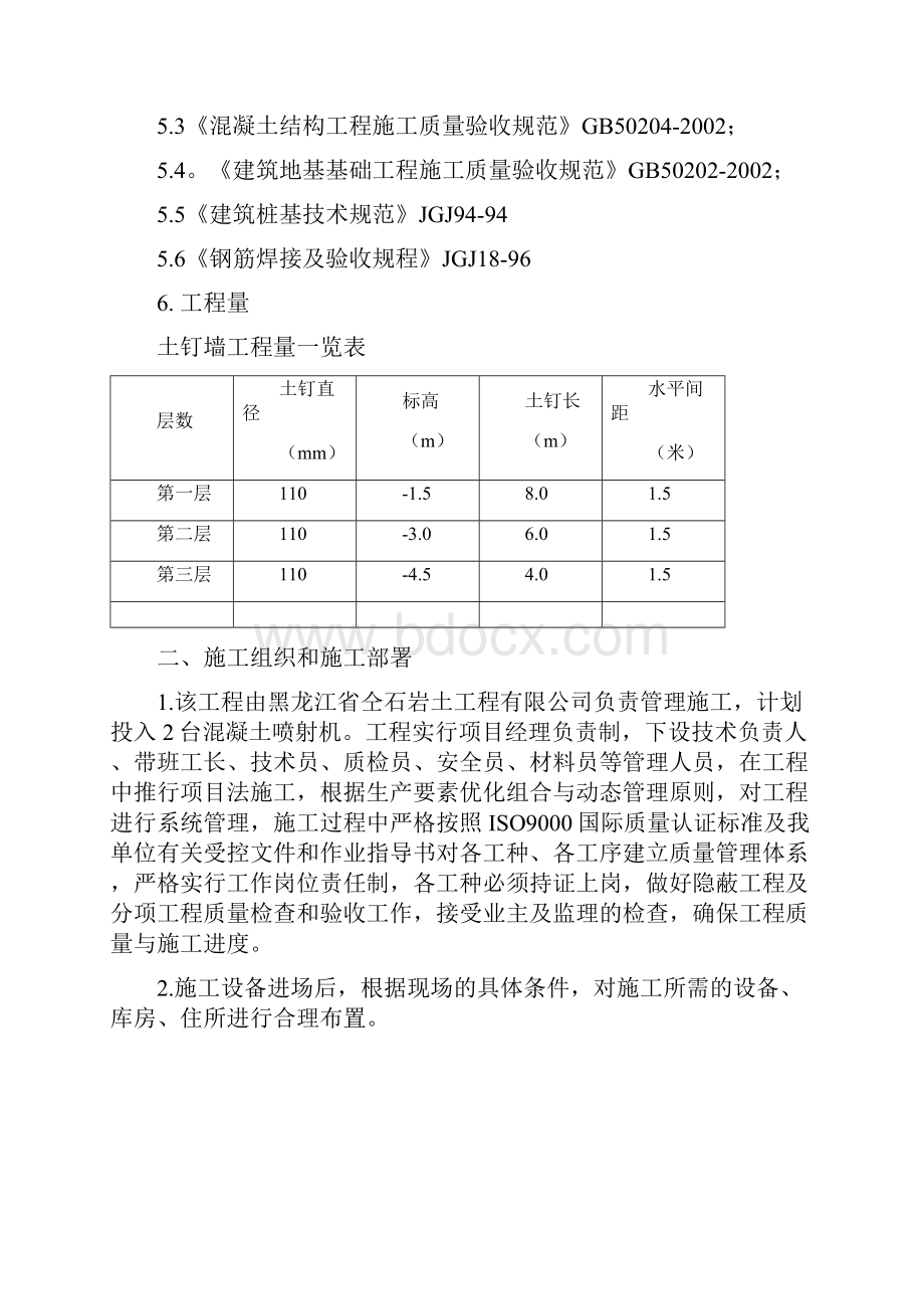 深基坑支护施工组织设计.docx_第2页