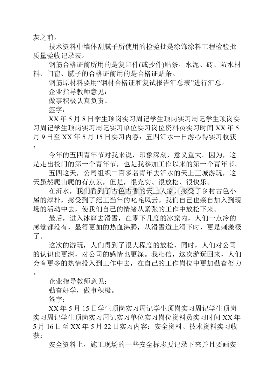 资料员实习生周记大全.docx_第3页